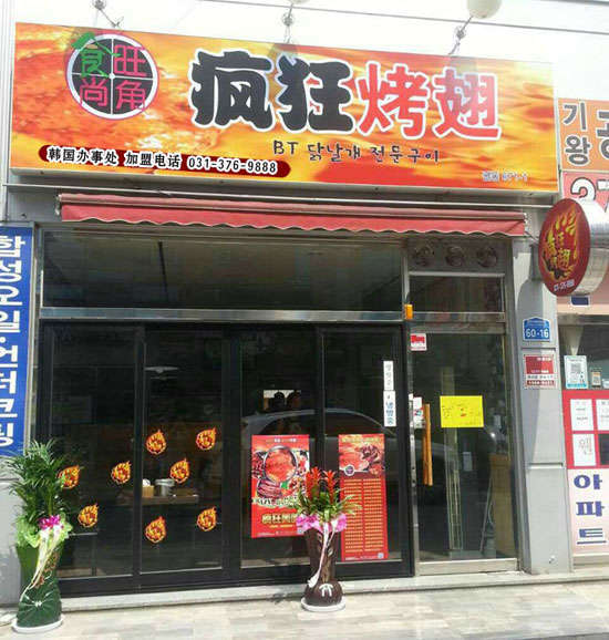 元氏培训烧烤